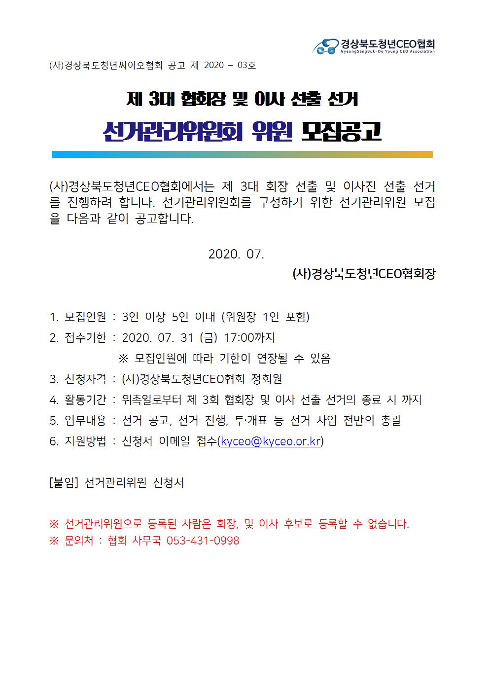 선거관리위원회 위원 모집공고 게시물 첨부이미지